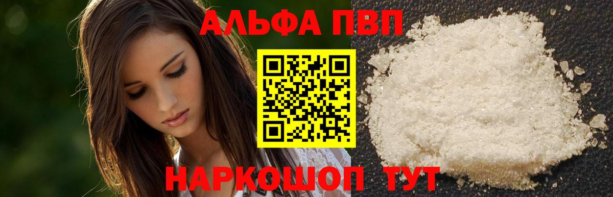 А ПВП Crystall Менделеевск