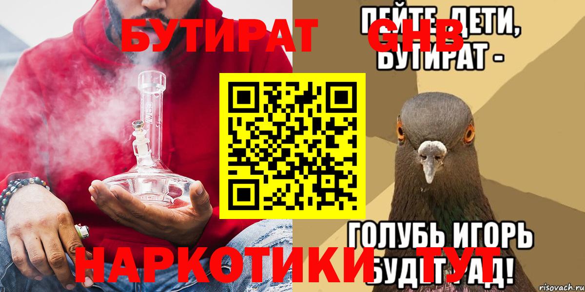 Бутират BDO 33%  Вход с VPN  Менделеевск 