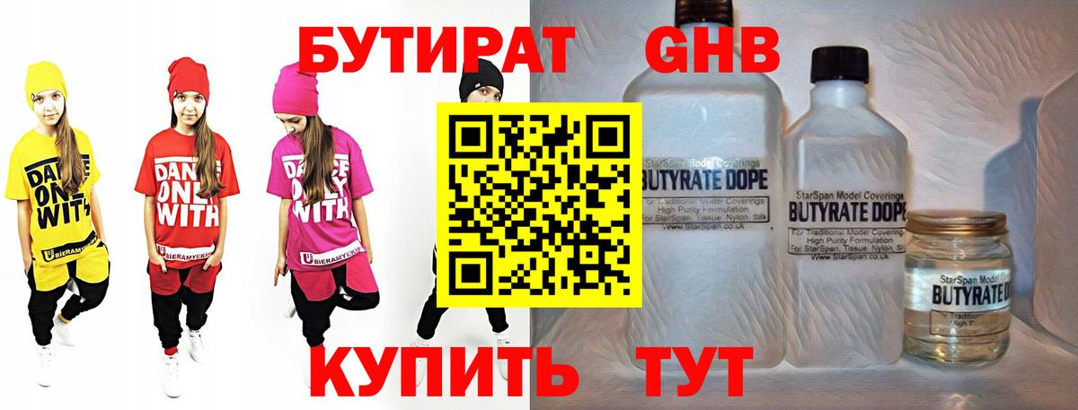 БУТИРАТ бутик Менделеевск