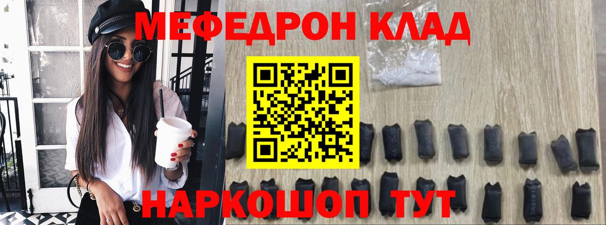 цены наркотик  MEGA маркетплейс  МЯУ-МЯУ  Мефедрон мука  Вход с VPN  Менделеевск  Мефедрон мяу мяу 