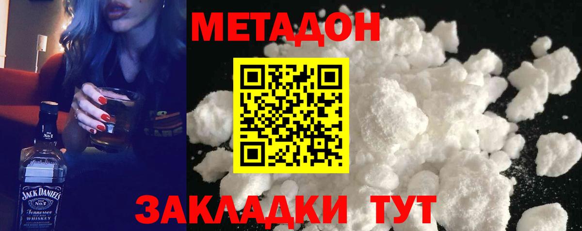 МЕТАДОН methadone Менделеевск