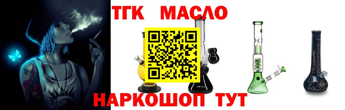 Дистиллят ТГК THC oil Менделеевск